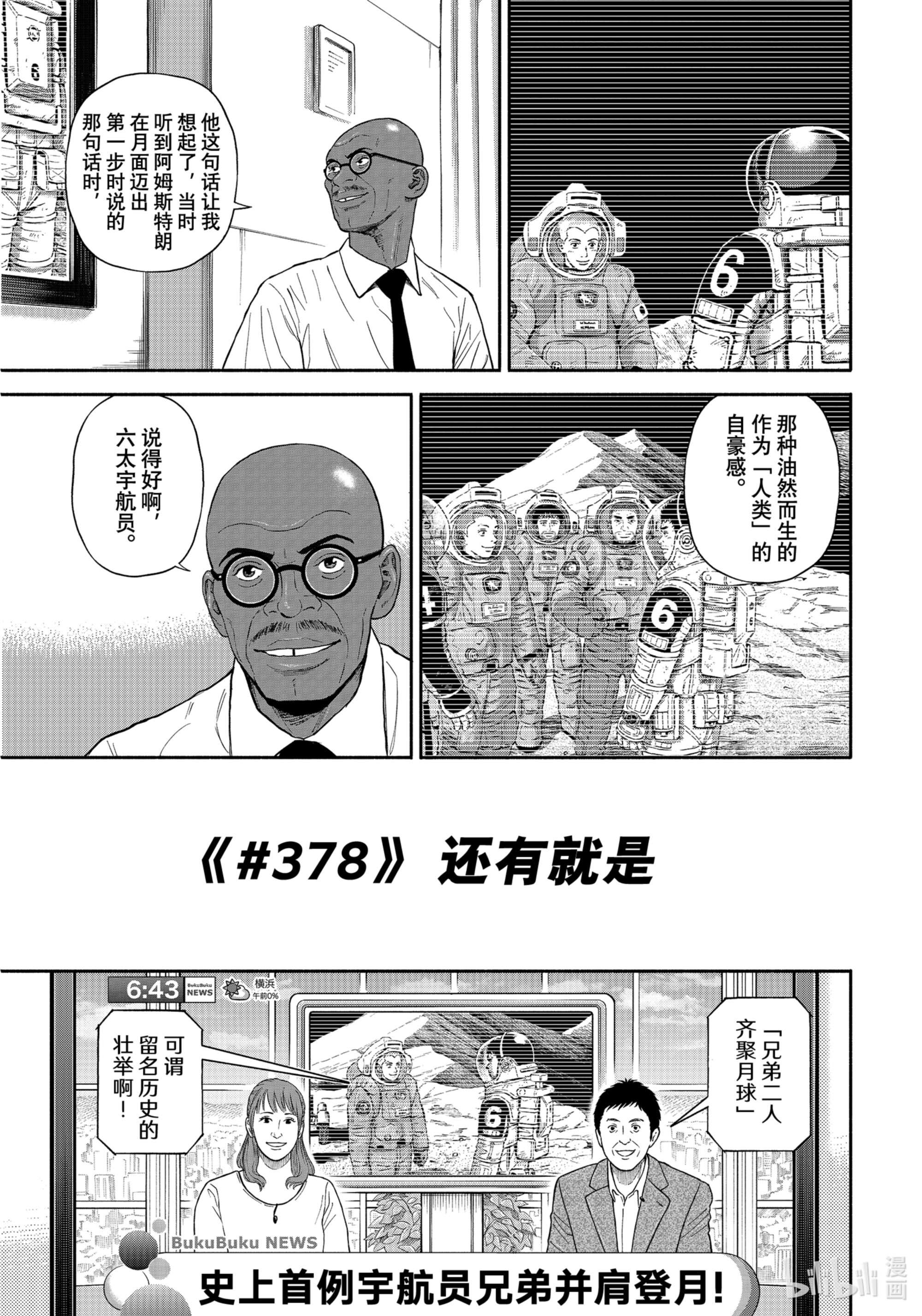 《宇宙兄弟》378第3页