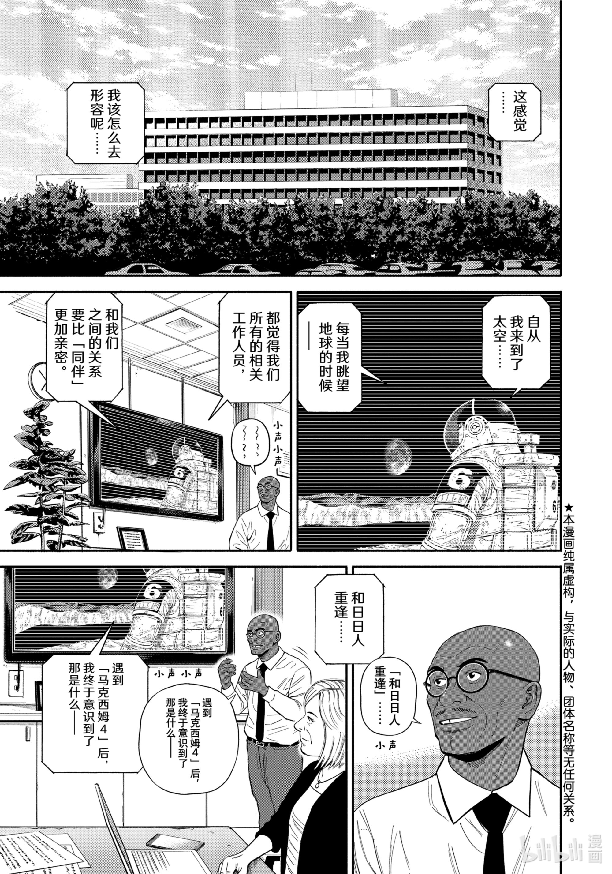 《宇宙兄弟》378第1页