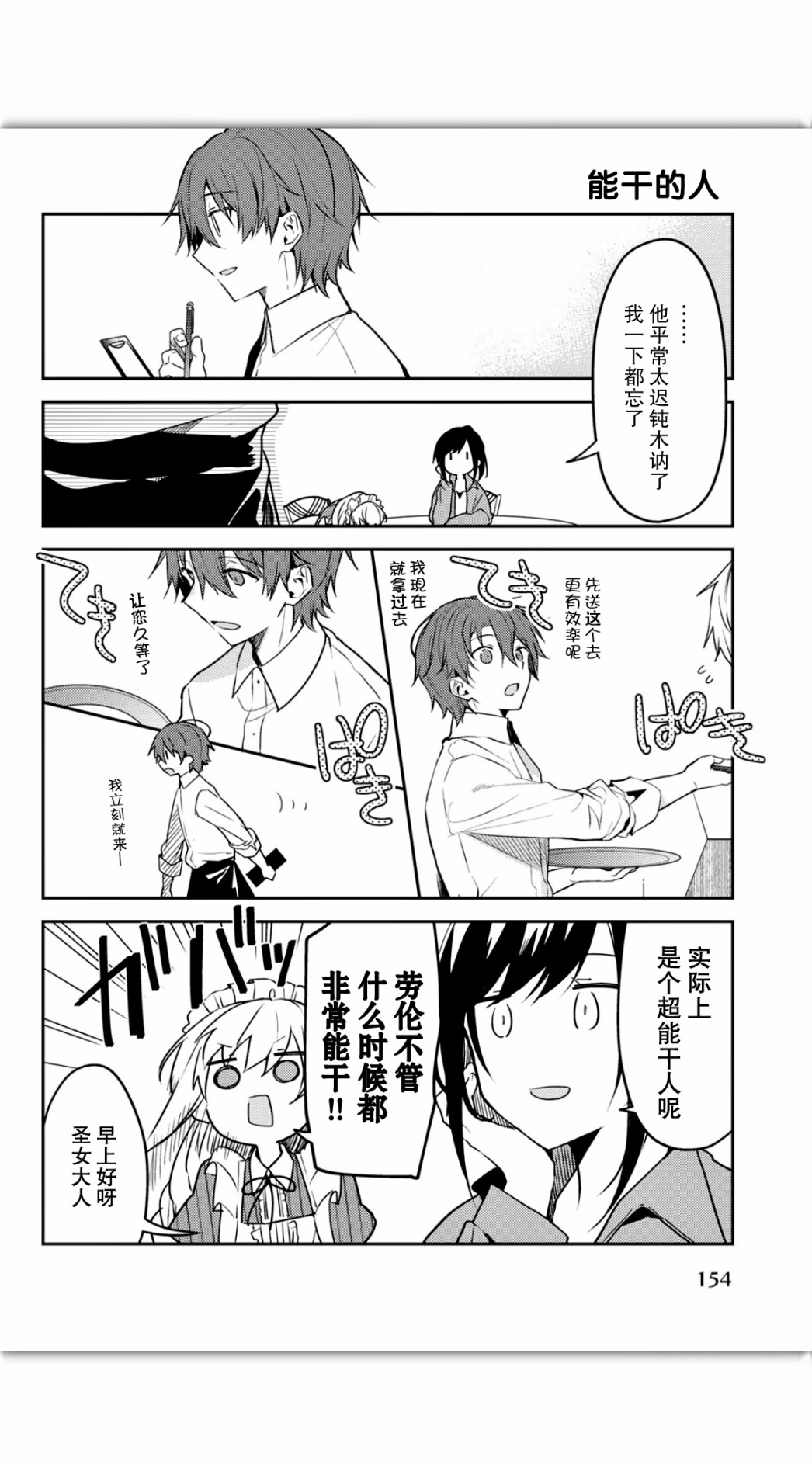 《白圣女与黑牧师》7话附赠漫画第3页