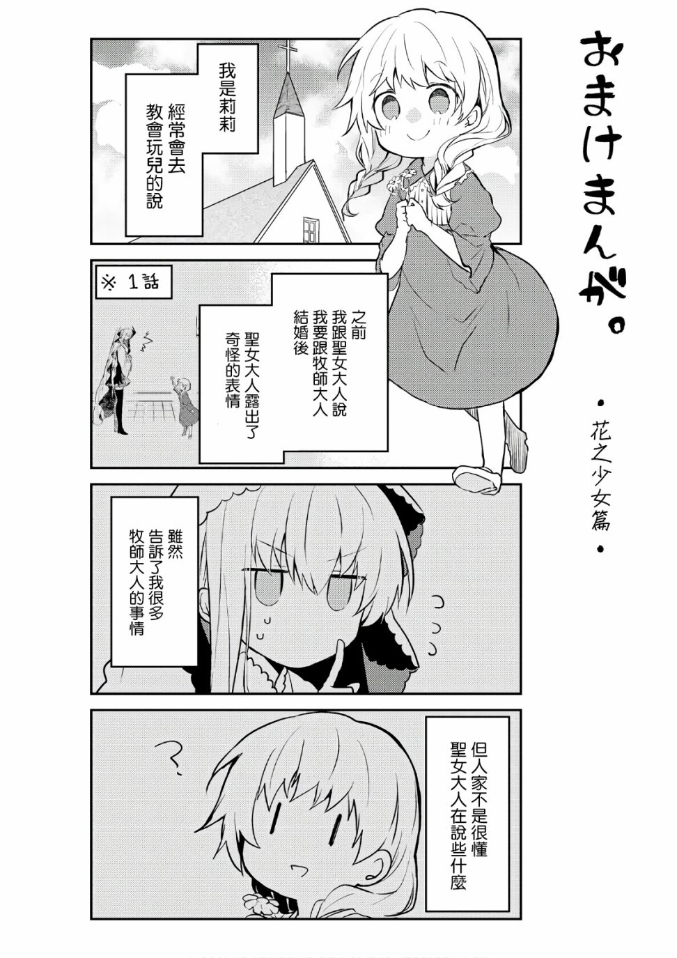 《白圣女与黑牧师》1话附赠漫画第1页