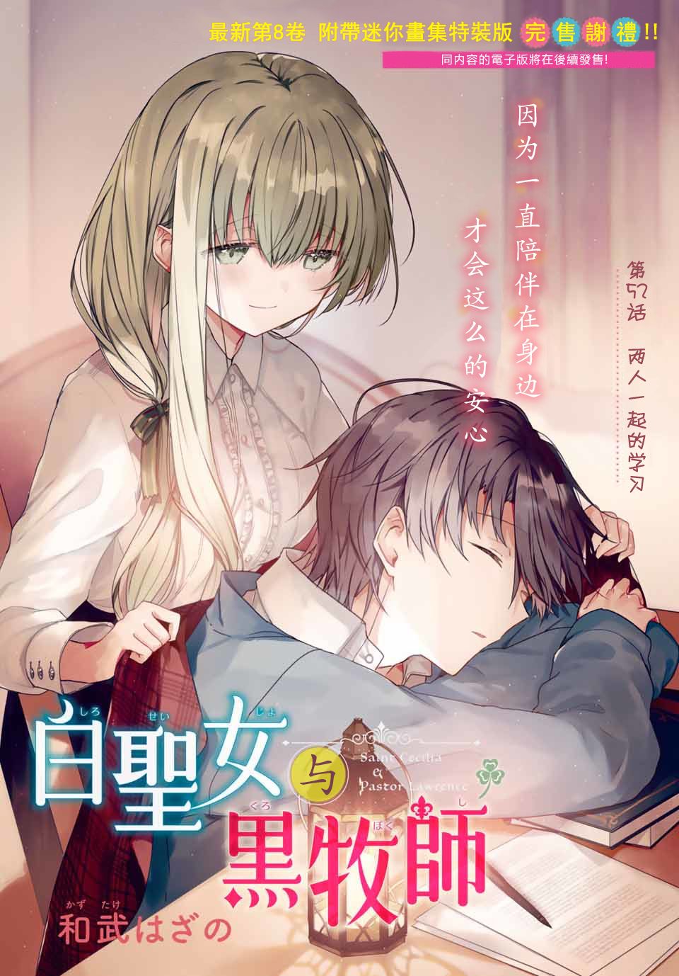 《白圣女与黑牧师》连载版52第1页