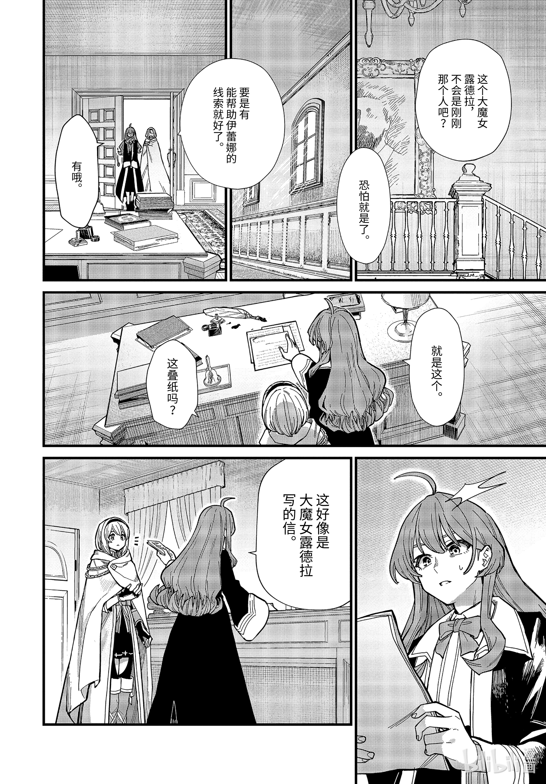 《魔女之旅》15-③第2页