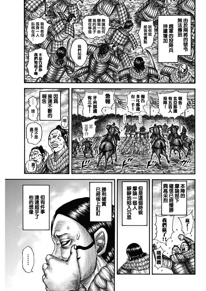 《王者天下》第694话 情报战第16页