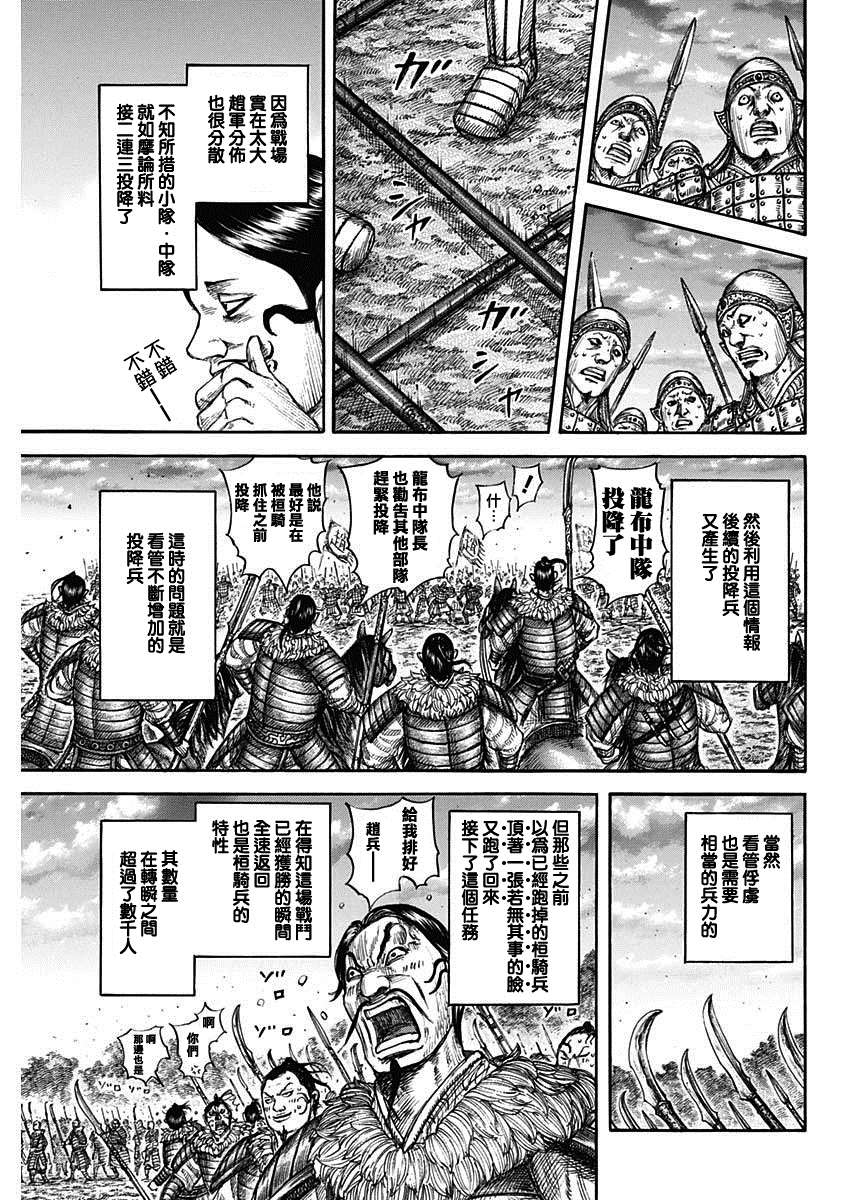 《王者天下》第694话 情报战第14页