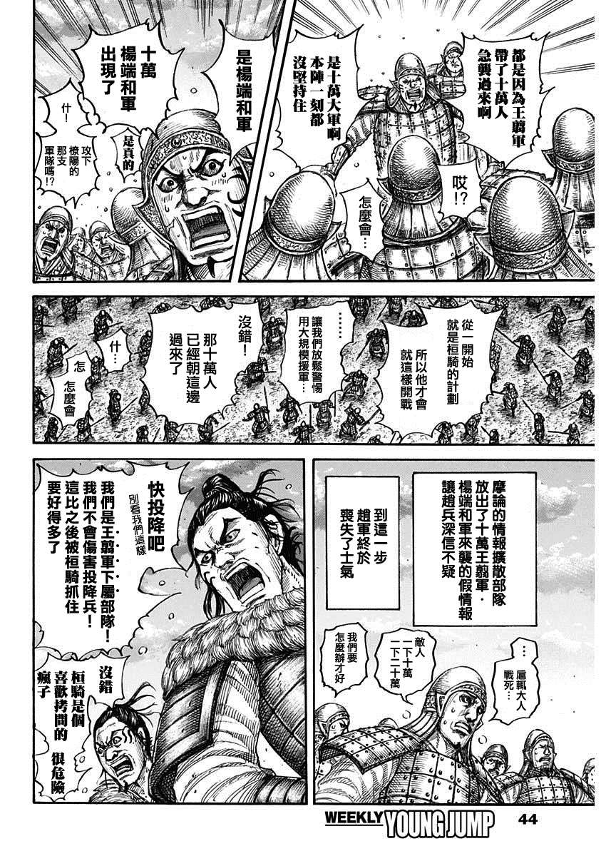 《王者天下》第694话 情报战第13页