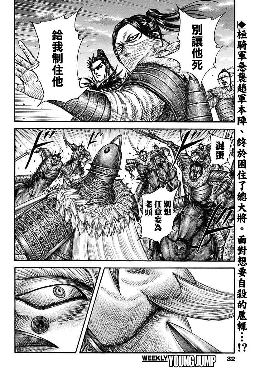 《王者天下》第694话 情报战第2页