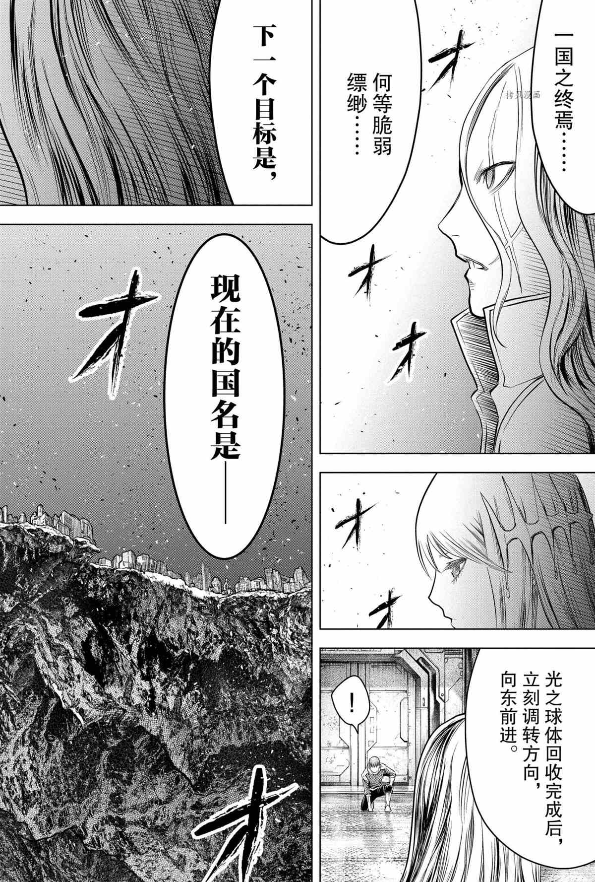 《苍穹的阿里阿德涅》第125话 试看版第2页