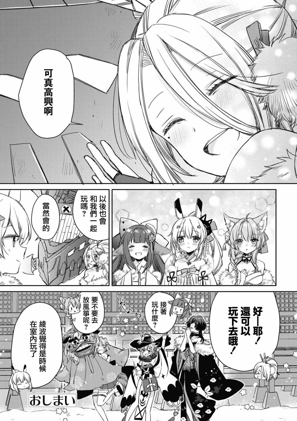 《碧蓝航线漫画集Breaking!!》第36话第12页