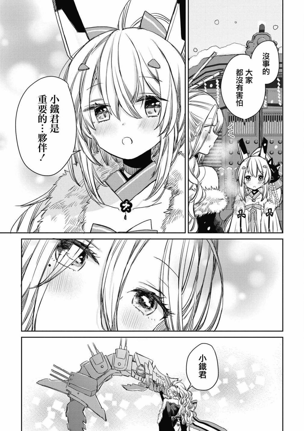 《碧蓝航线漫画集Breaking!!》第36话第11页