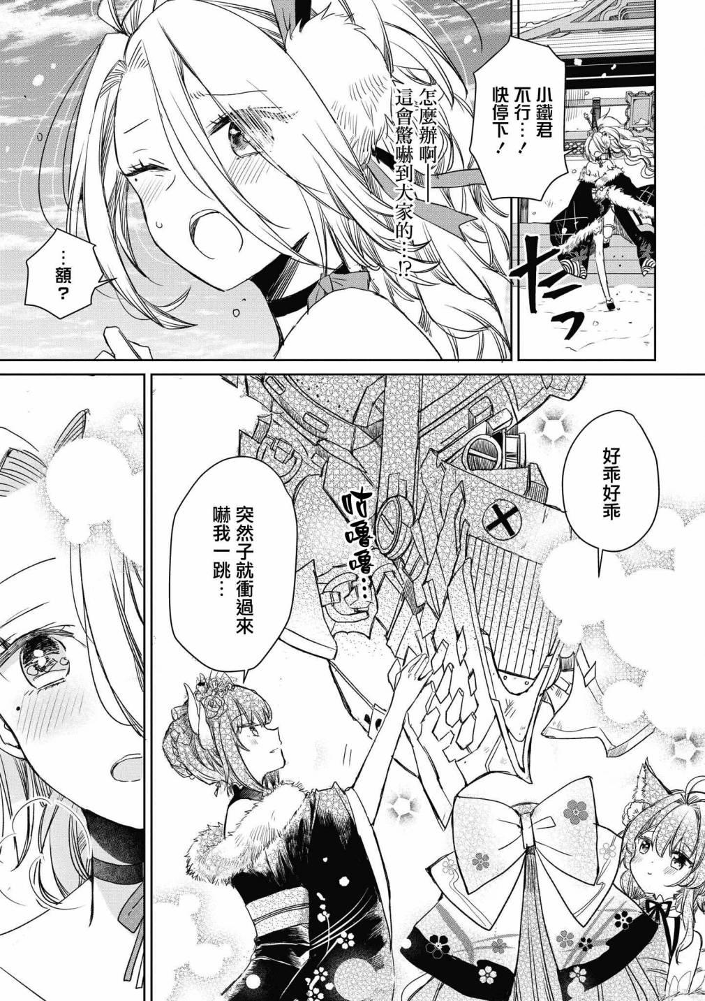 《碧蓝航线漫画集Breaking!!》第36话第10页