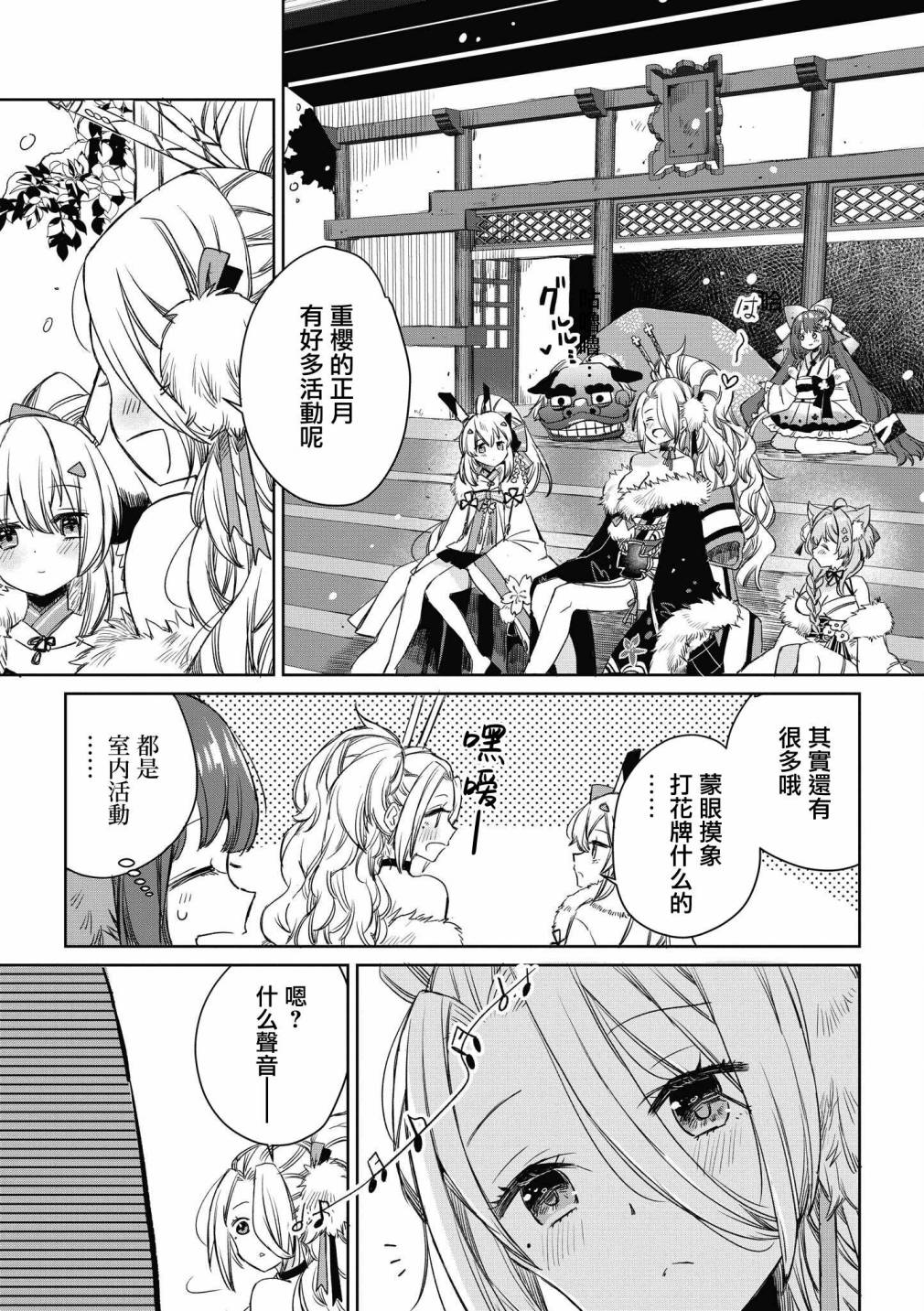 《碧蓝航线漫画集Breaking!!》第36话第7页