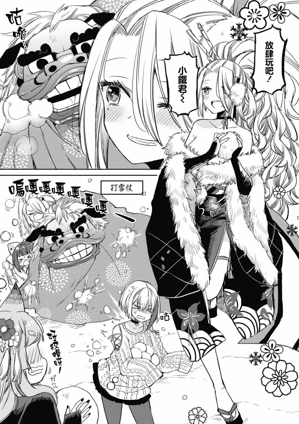 《碧蓝航线漫画集Breaking!!》第36话第5页