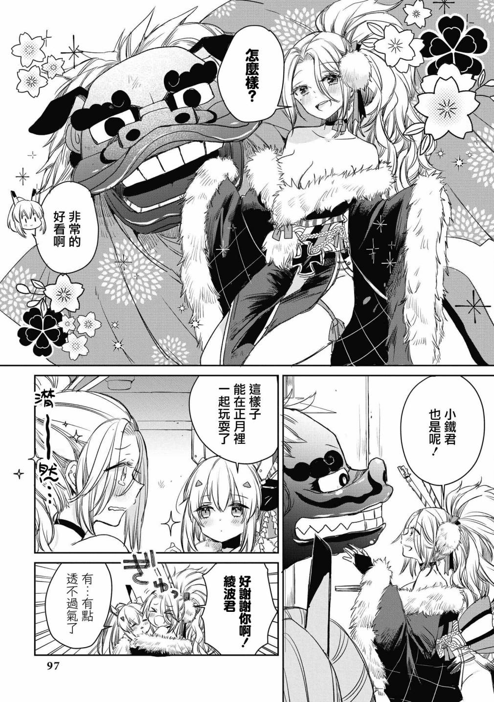 《碧蓝航线漫画集Breaking!!》第36话第3页