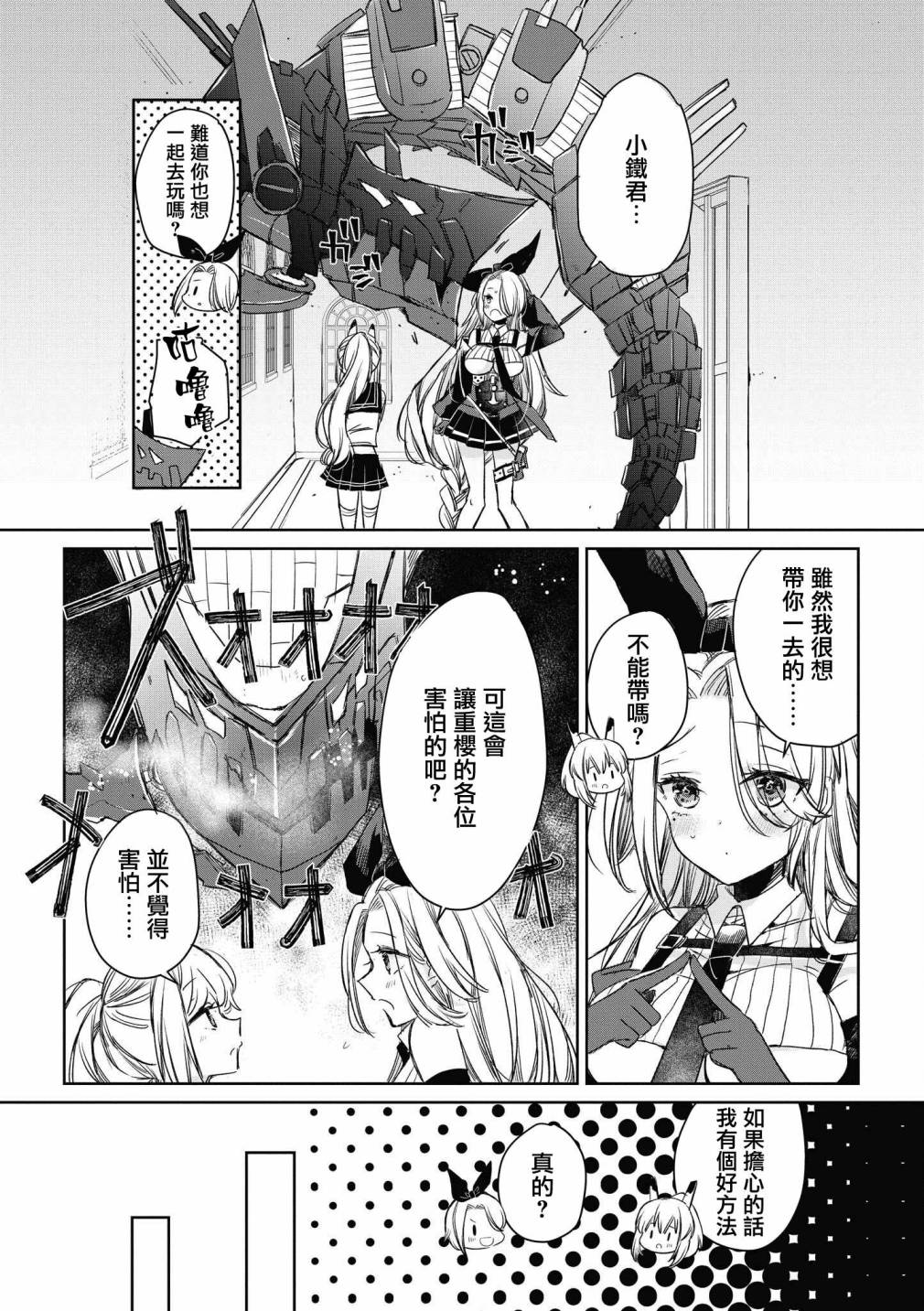 《碧蓝航线漫画集Breaking!!》第36话第2页