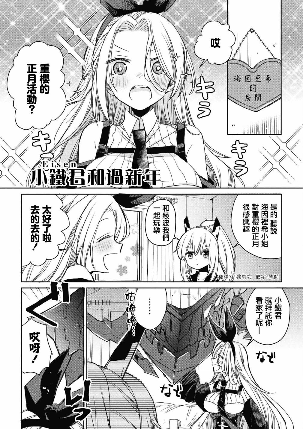 《碧蓝航线漫画集Breaking!!》第36话第1页