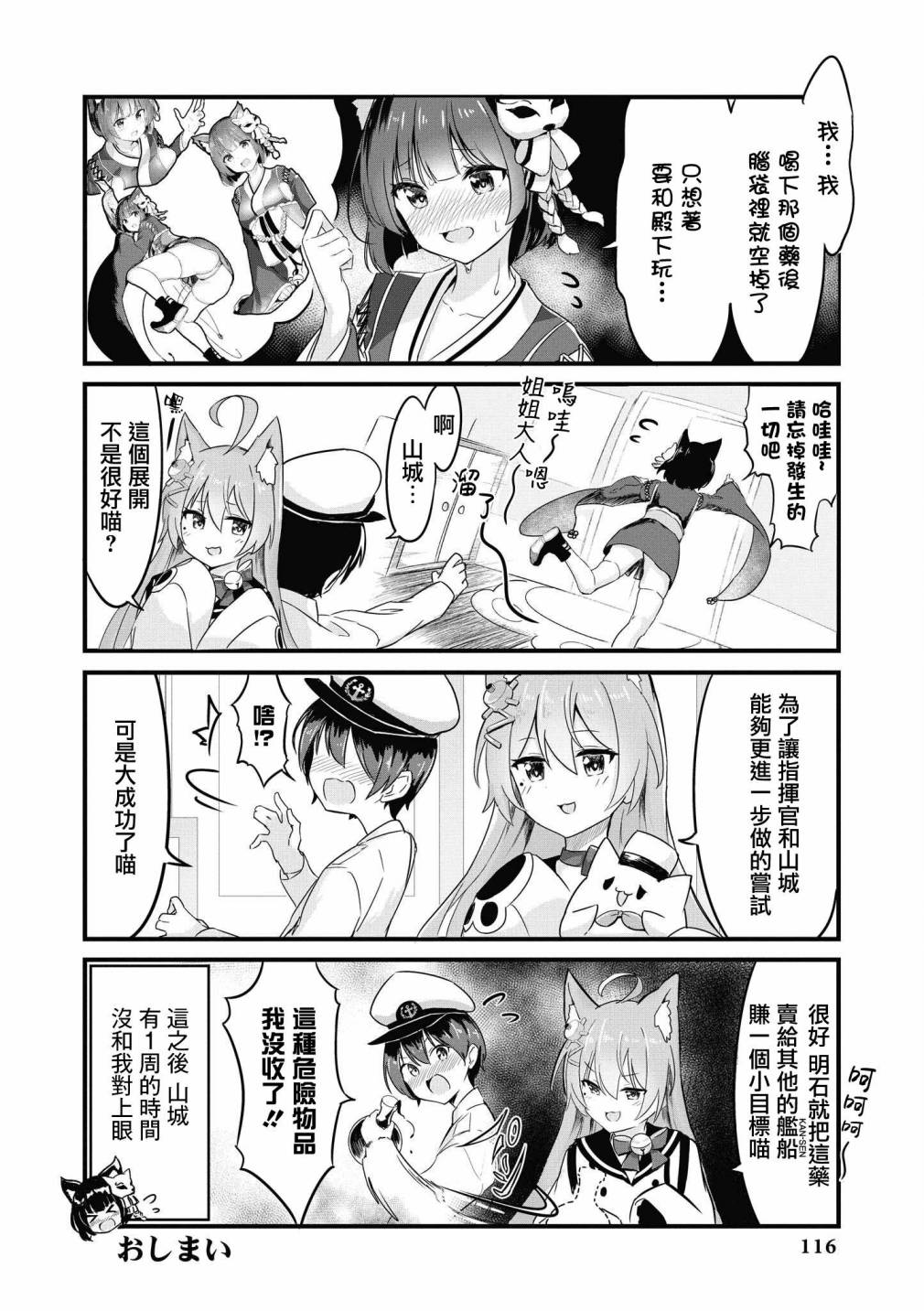 《碧蓝航线漫画集Breaking!!》第37话第10页