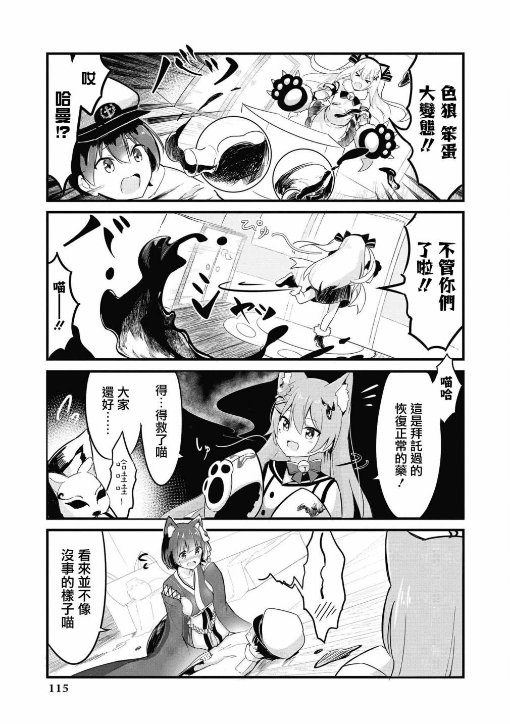 《碧蓝航线漫画集Breaking!!》第37话第9页