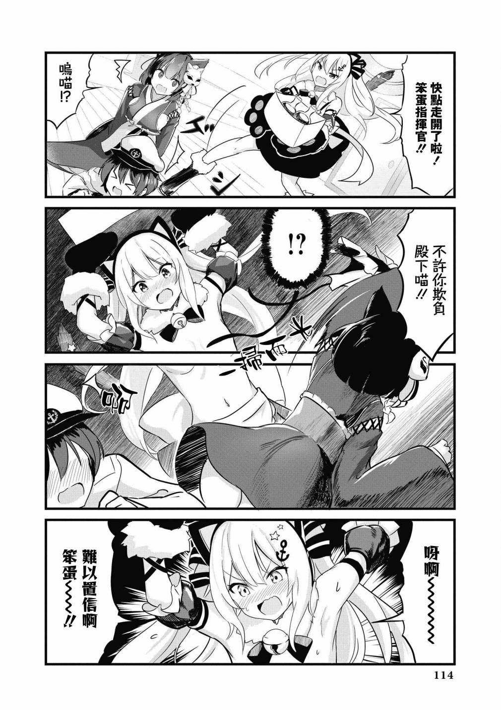 《碧蓝航线漫画集Breaking!!》第37话第8页