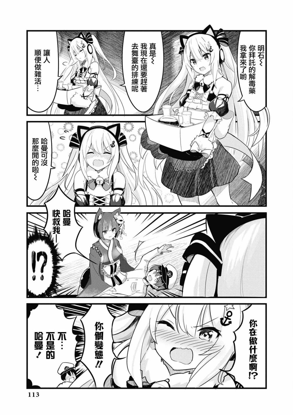 《碧蓝航线漫画集Breaking!!》第37话第7页