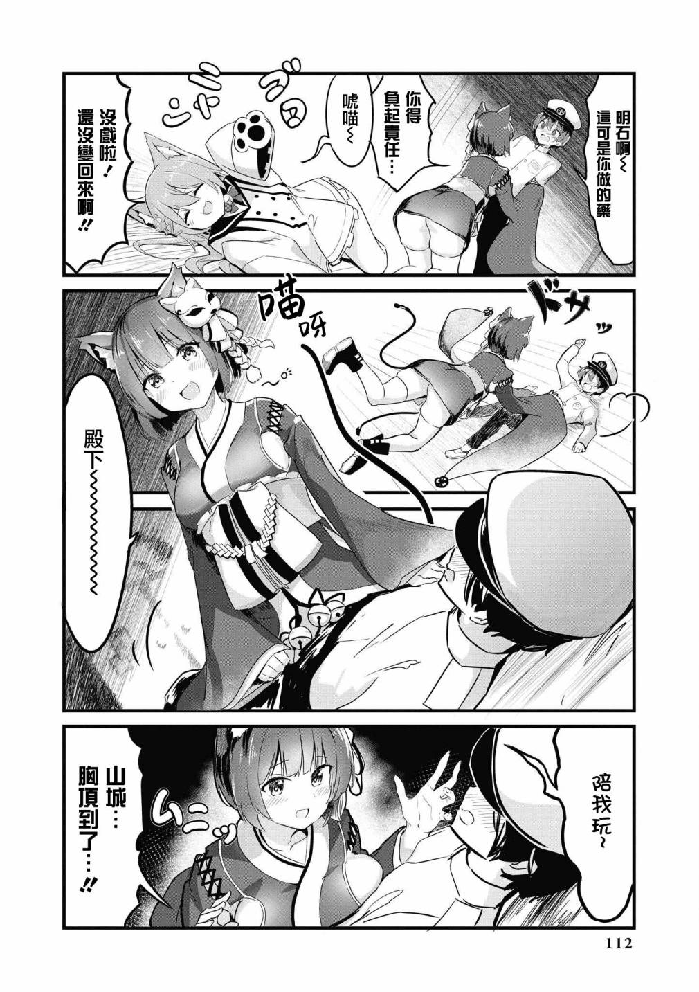 《碧蓝航线漫画集Breaking!!》第37话第6页