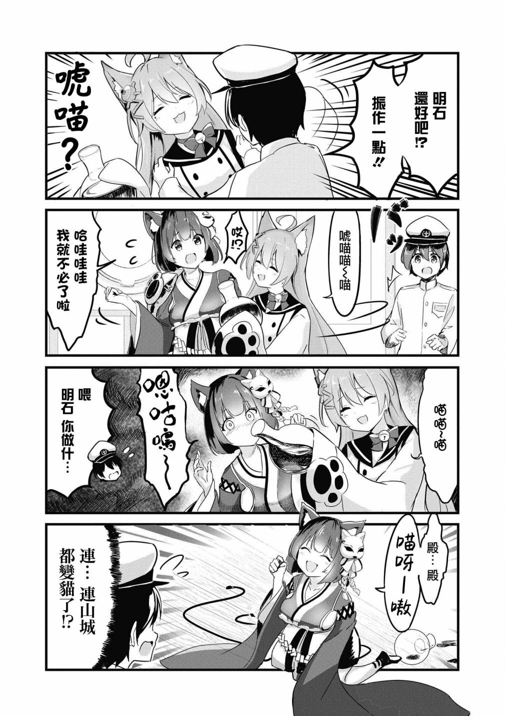 《碧蓝航线漫画集Breaking!!》第37话第4页