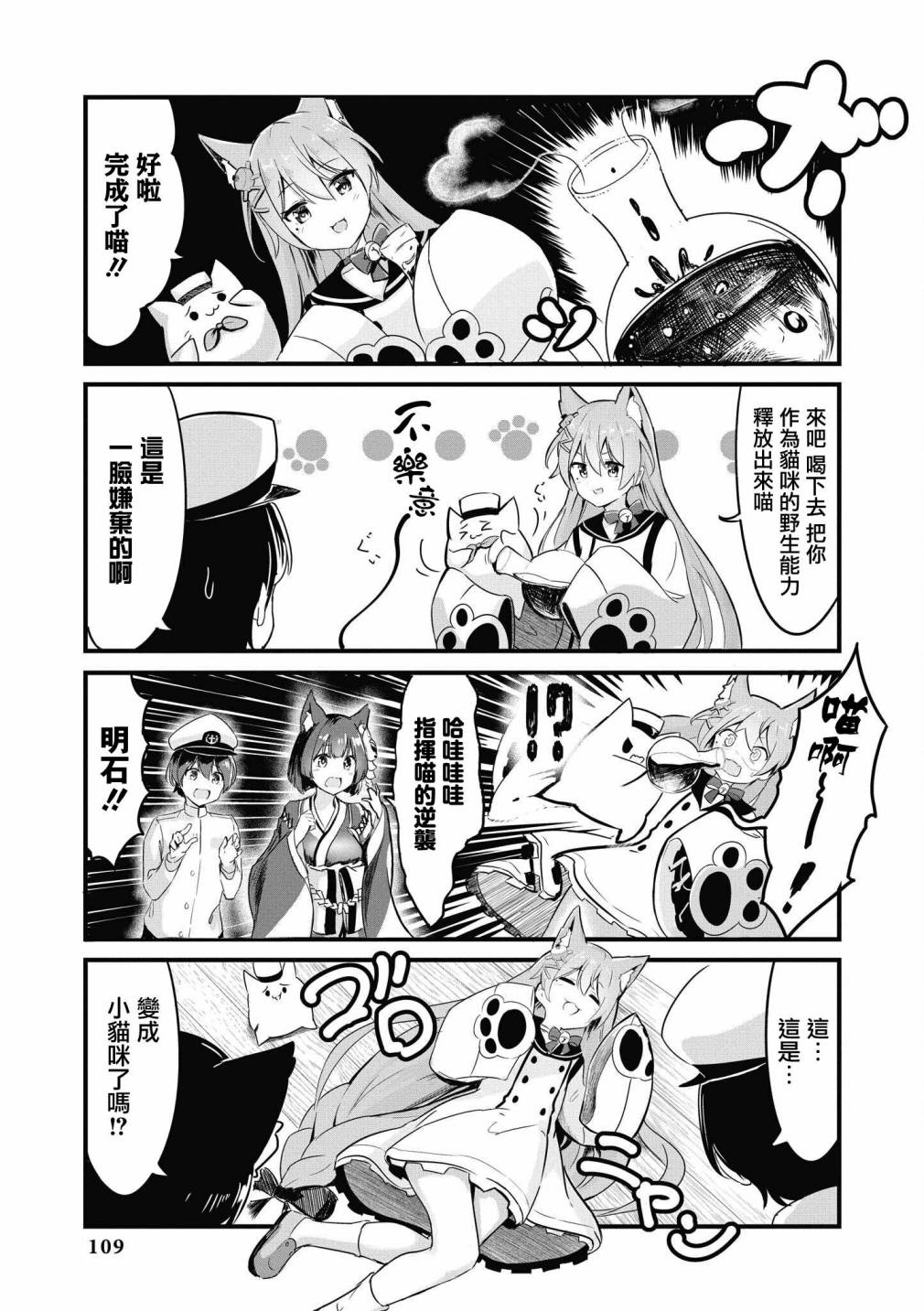 《碧蓝航线漫画集Breaking!!》第37话第3页