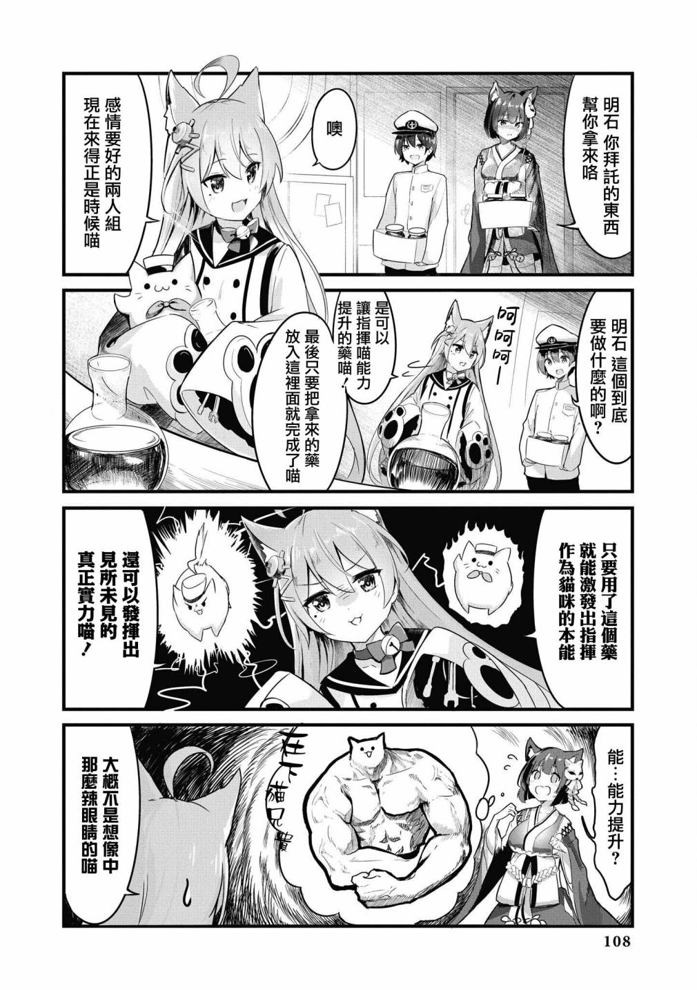 《碧蓝航线漫画集Breaking!!》第37话第2页