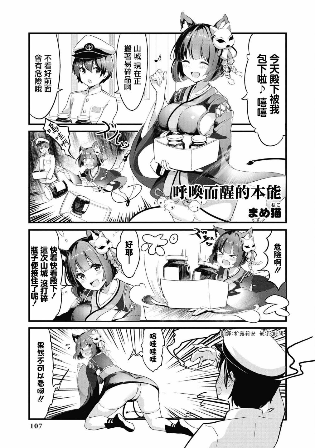 《碧蓝航线漫画集Breaking!!》第37话第1页