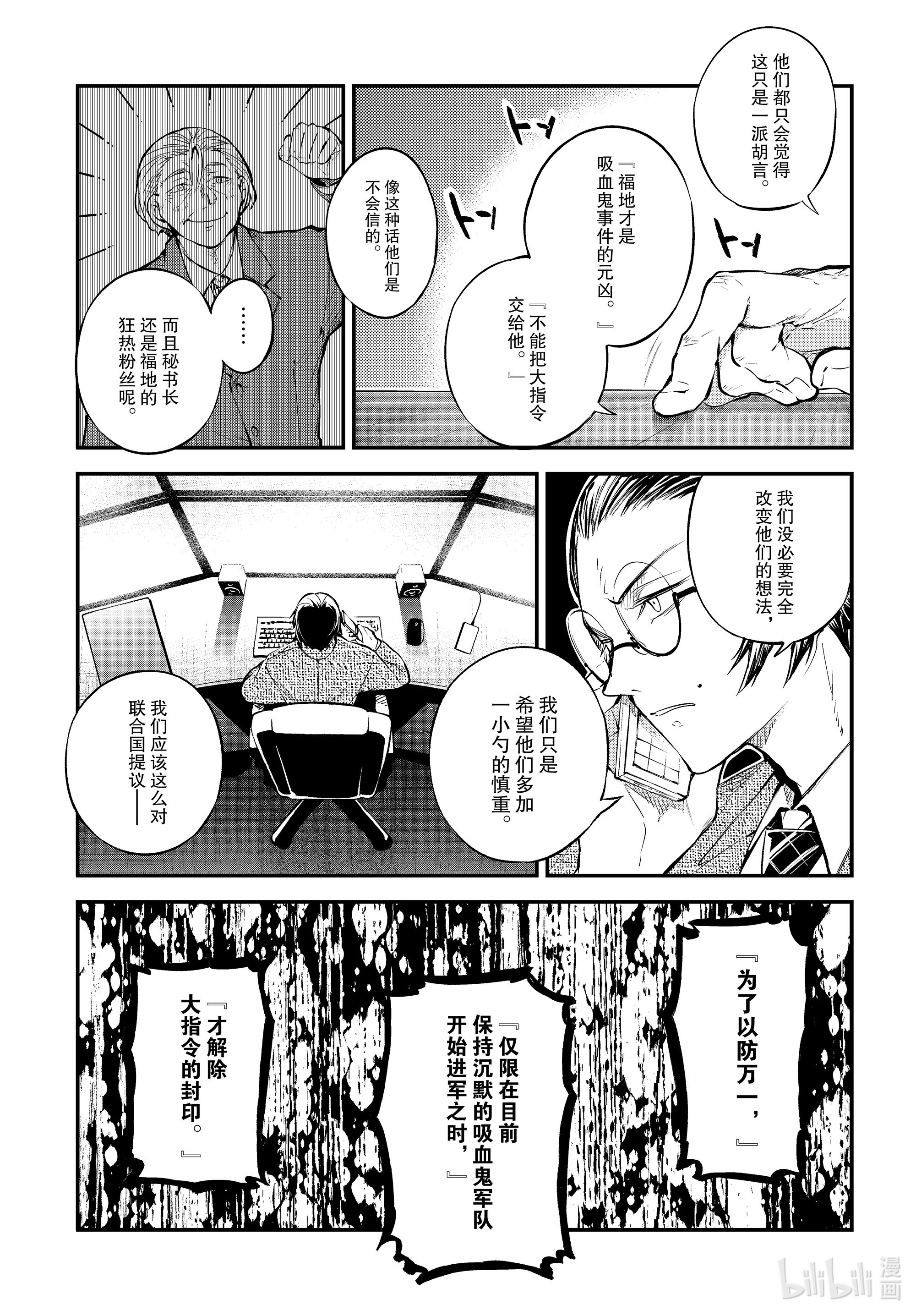 《文豪野犬》第95话第7页