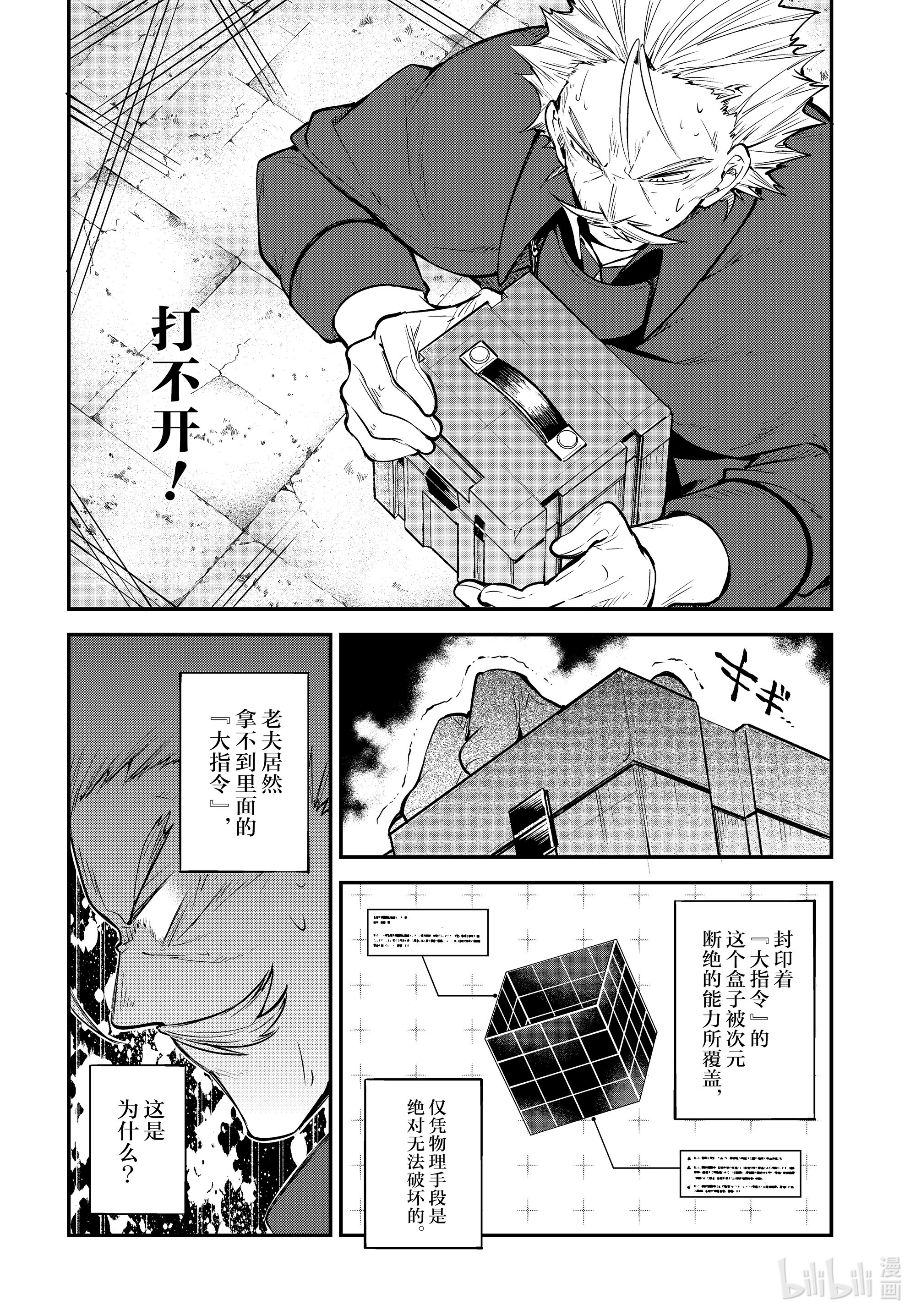 《文豪野犬》第95话第4页