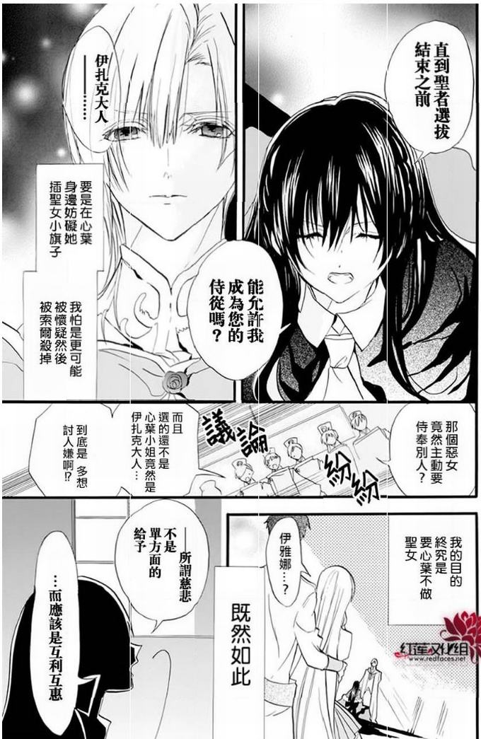 《转生恶女的黑历史》30话第11页