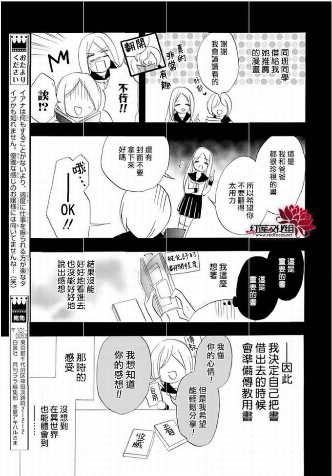 《转生恶女的黑历史》30话第21页