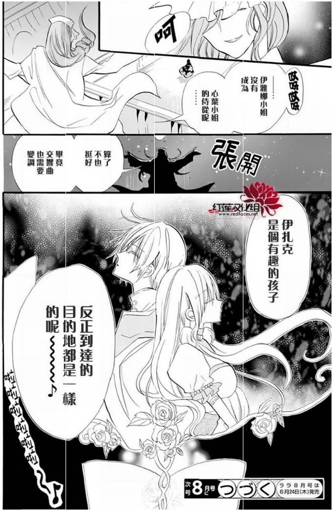 《转生恶女的黑历史》30话第28页