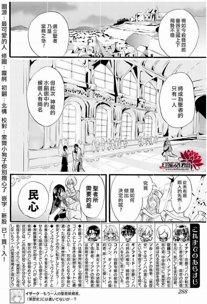 《转生恶女的黑历史》30话第2页