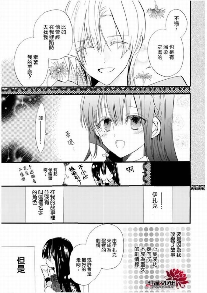 《转生恶女的黑历史》30话第17页