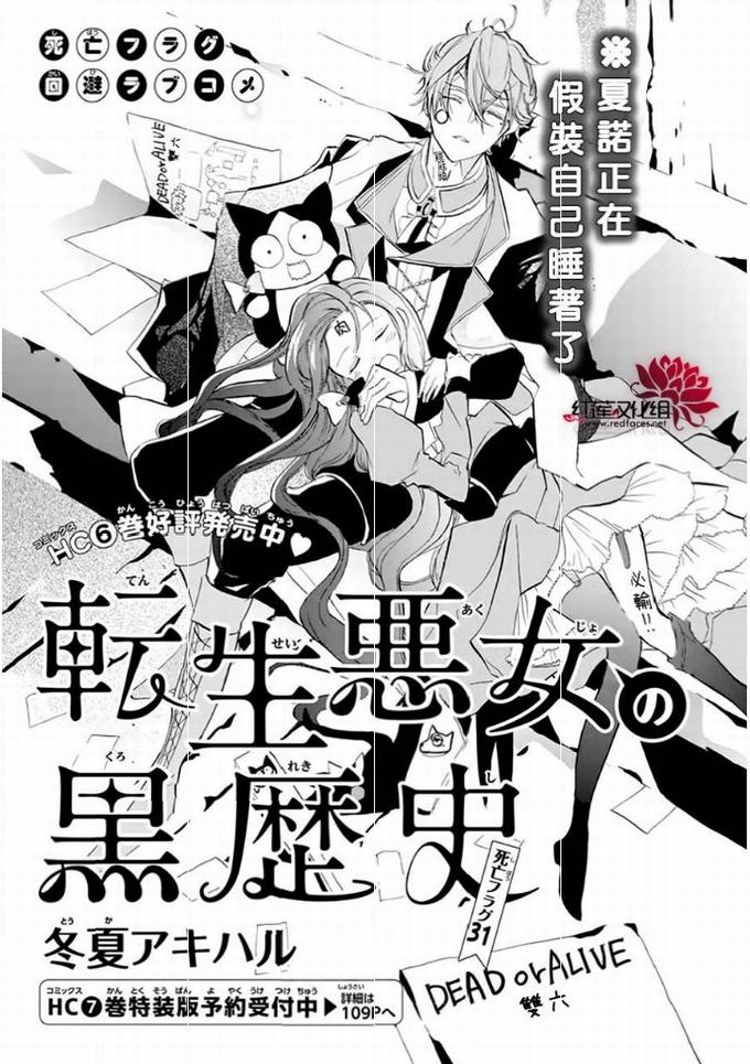 《转生恶女的黑历史》31话第1页