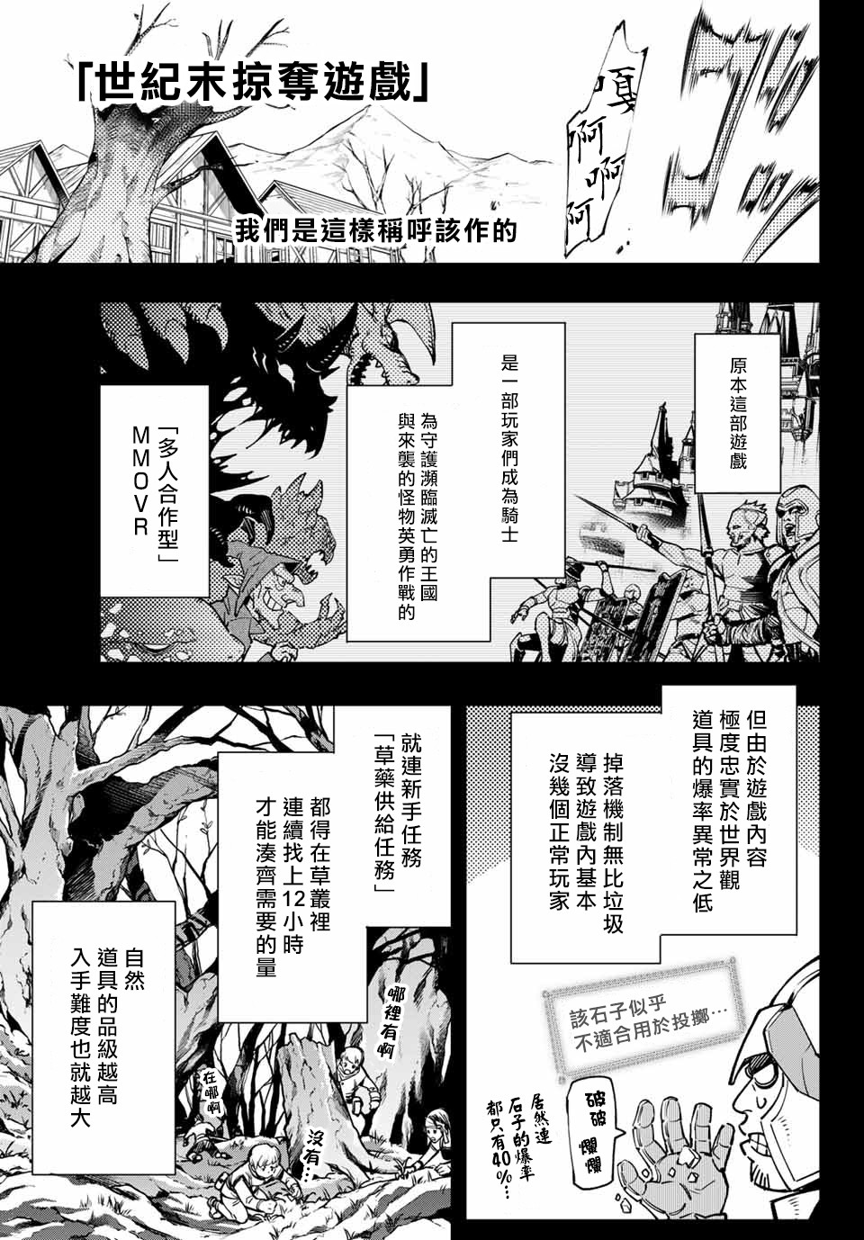 《香格里拉·弗陇提亚~屎作猎人向神作发起挑战~》第10话第3页