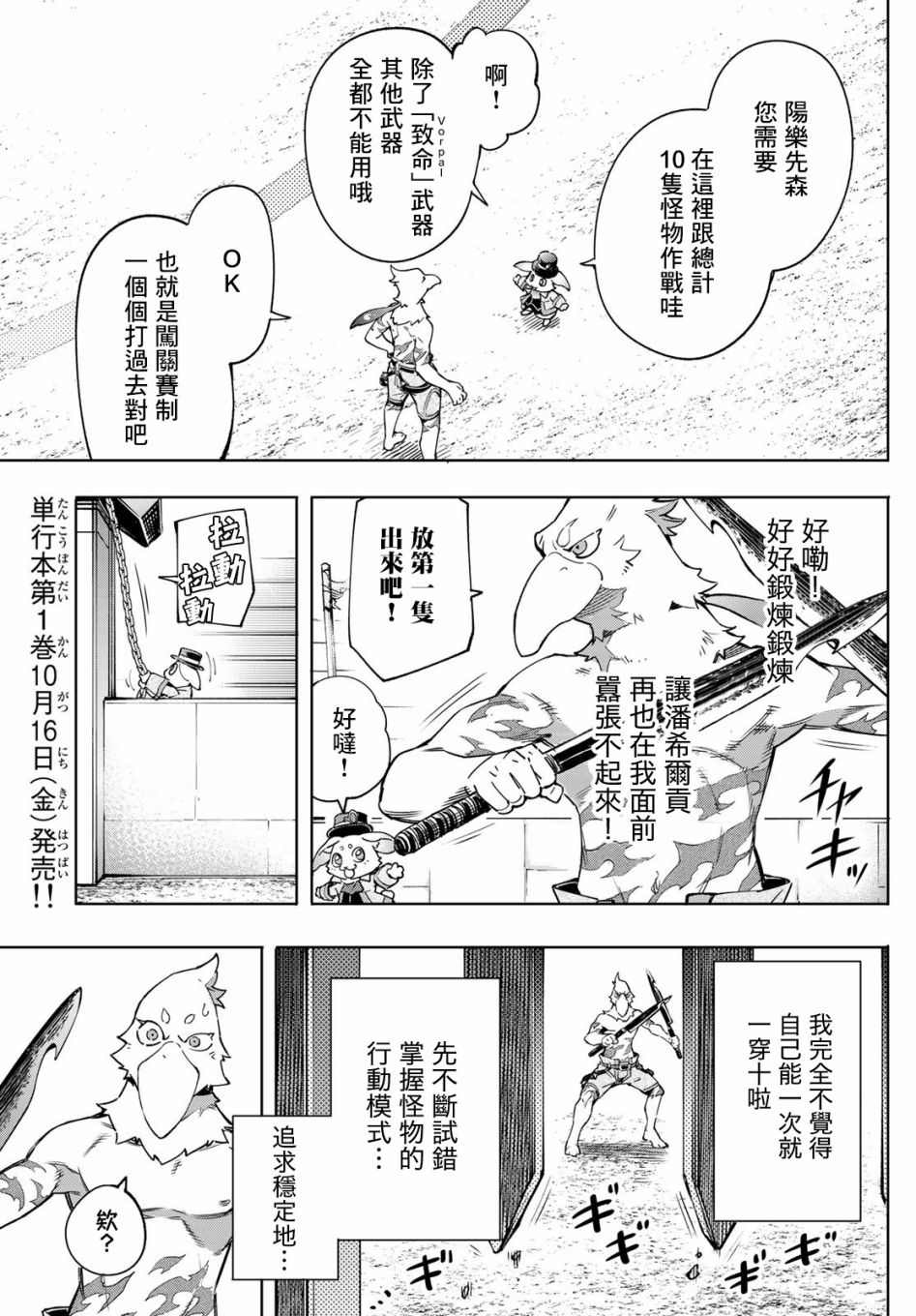 《香格里拉·弗陇提亚~屎作猎人向神作发起挑战~》第13话第19页