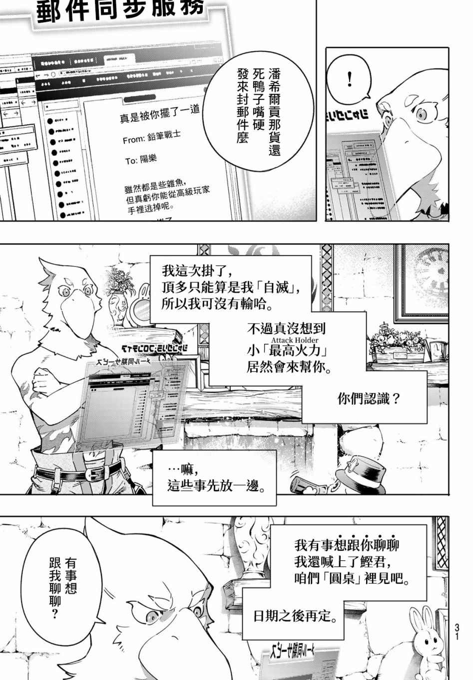 《香格里拉·弗陇提亚~屎作猎人向神作发起挑战~》第13话第15页