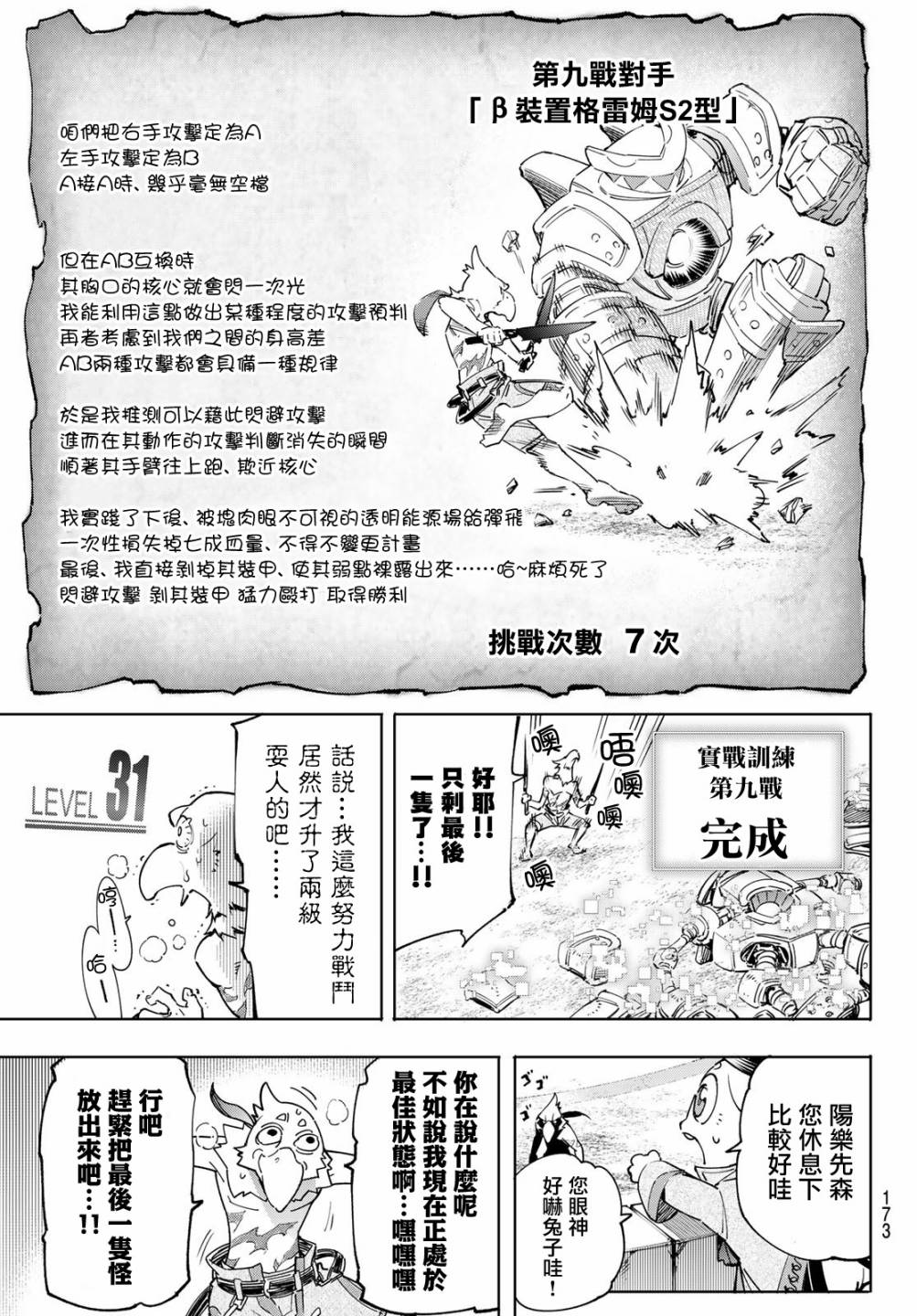 《香格里拉·弗陇提亚~屎作猎人向神作发起挑战~》第14话第11页