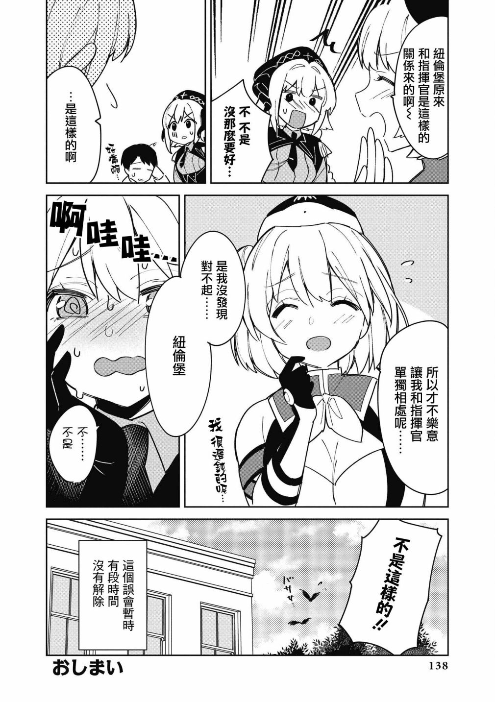 《碧蓝航线漫画集Breaking!!》第38话第12页