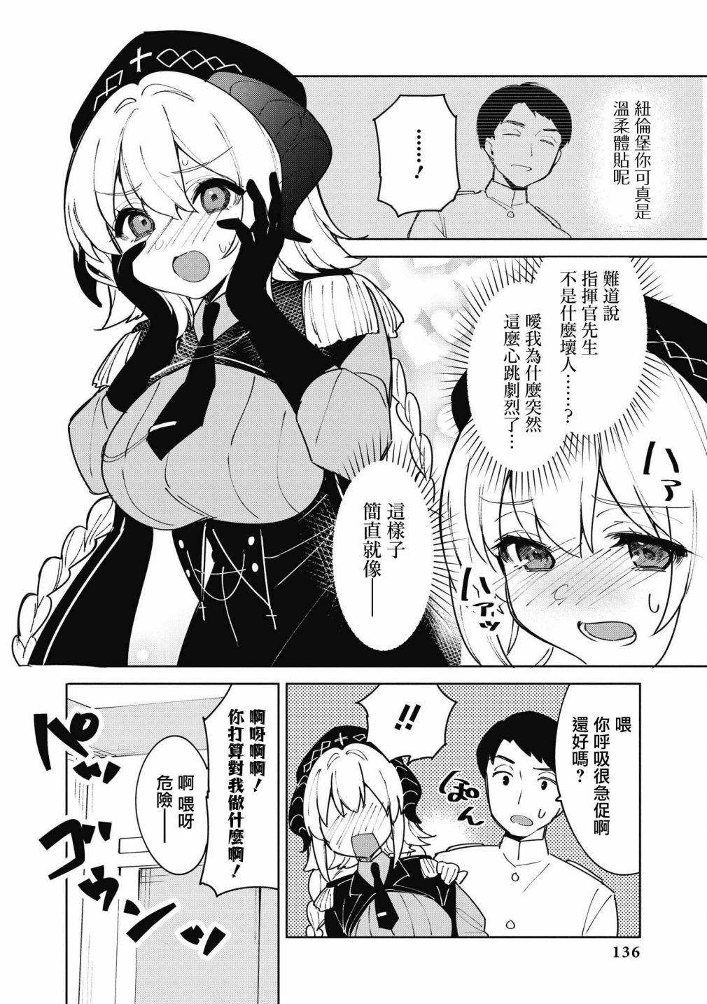 《碧蓝航线漫画集Breaking!!》第38话第10页