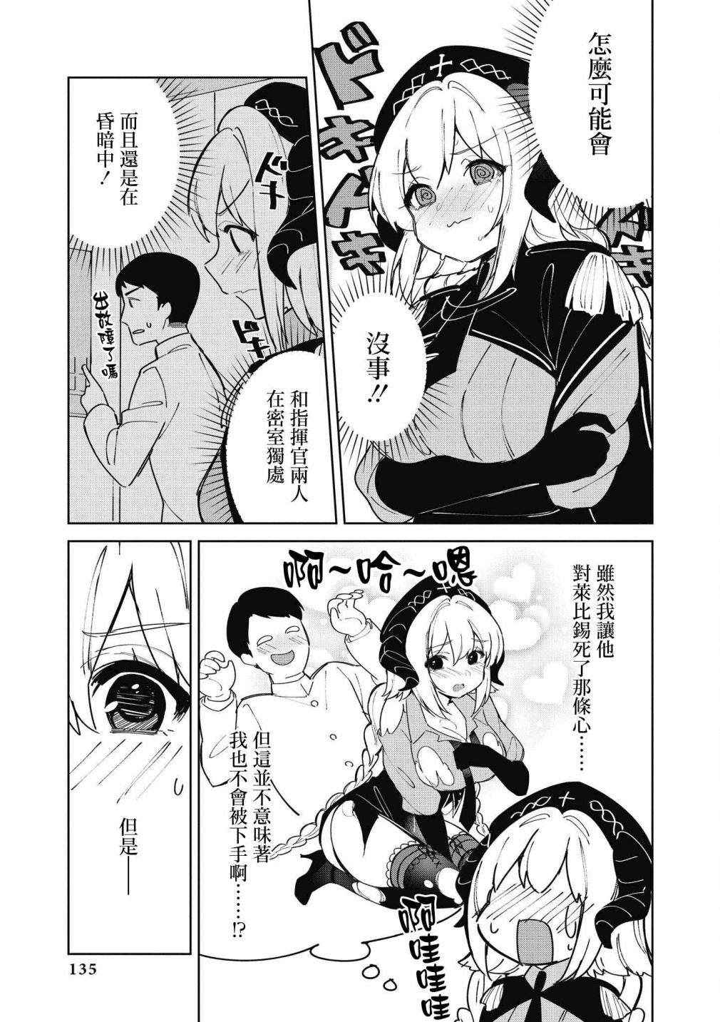 《碧蓝航线漫画集Breaking!!》第38话第9页