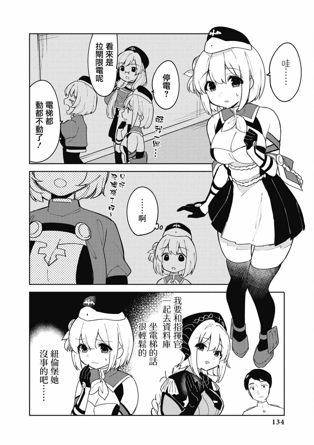 《碧蓝航线漫画集Breaking!!》第38话第8页