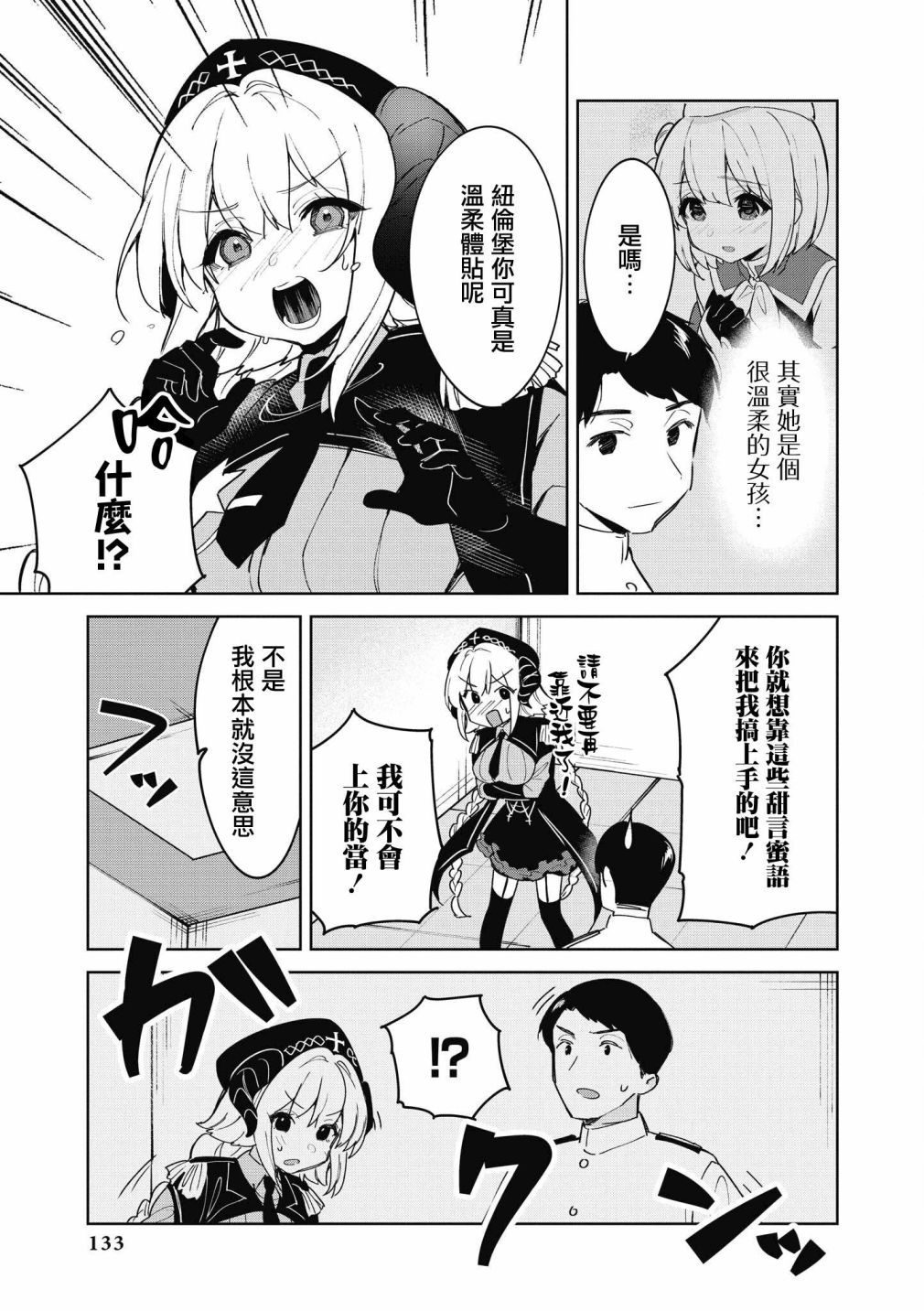 《碧蓝航线漫画集Breaking!!》第38话第7页