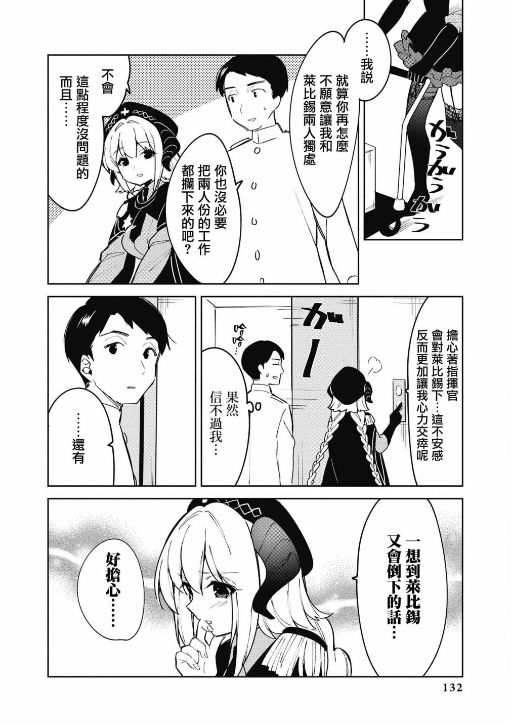 《碧蓝航线漫画集Breaking!!》第38话第6页