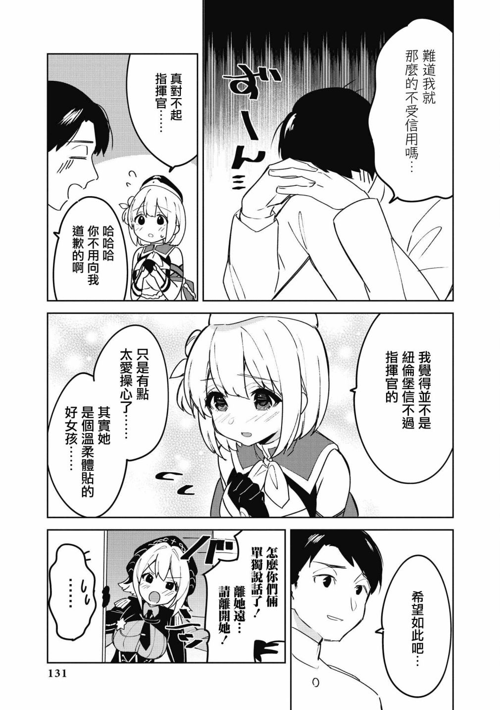 《碧蓝航线漫画集Breaking!!》第38话第5页