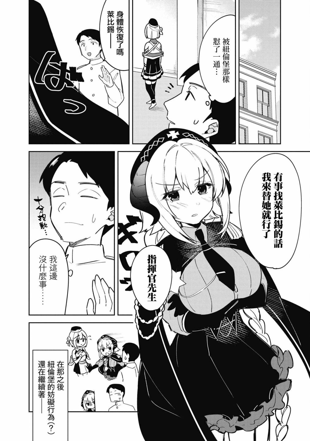 《碧蓝航线漫画集Breaking!!》第38话第4页