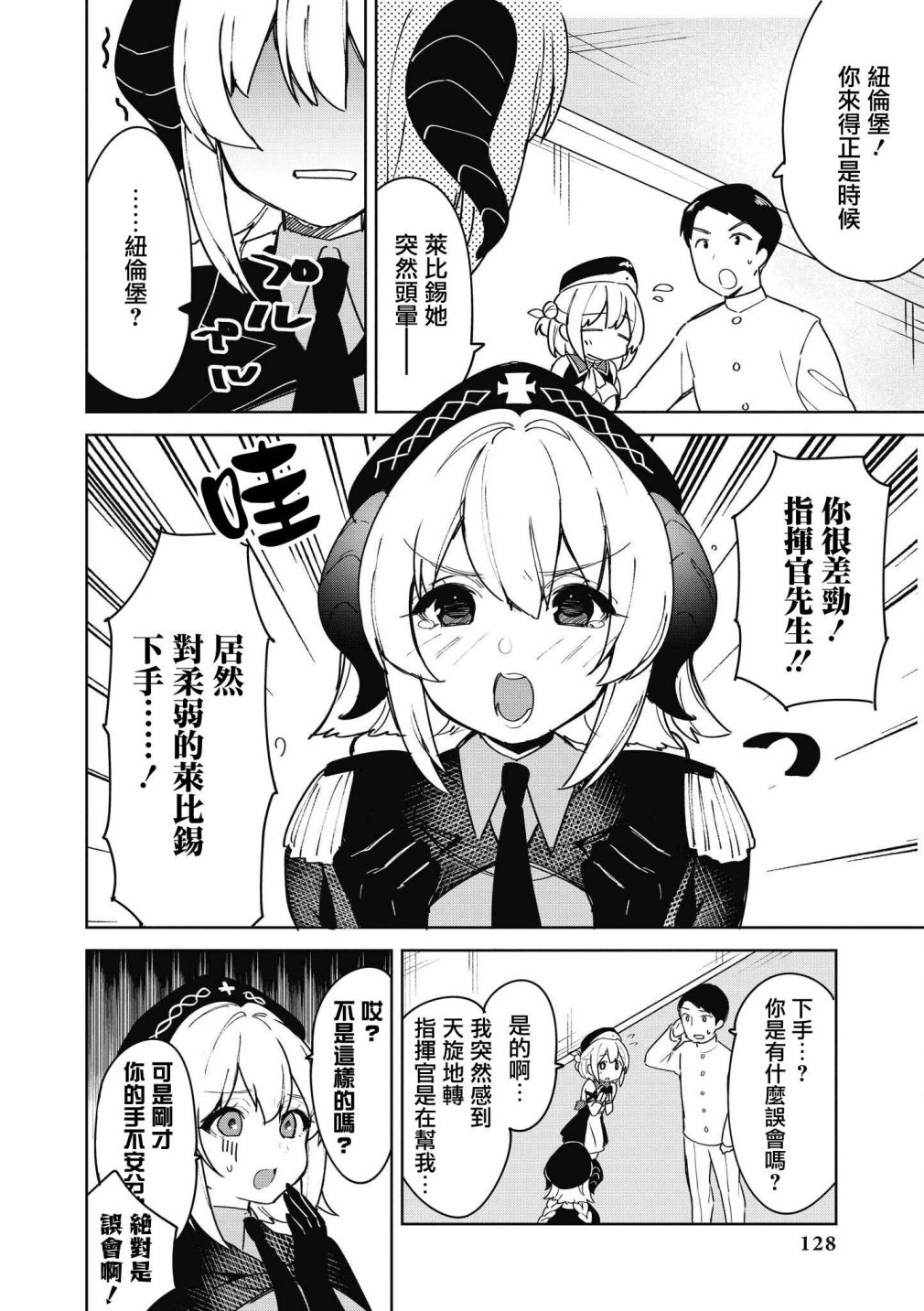 《碧蓝航线漫画集Breaking!!》第38话第2页