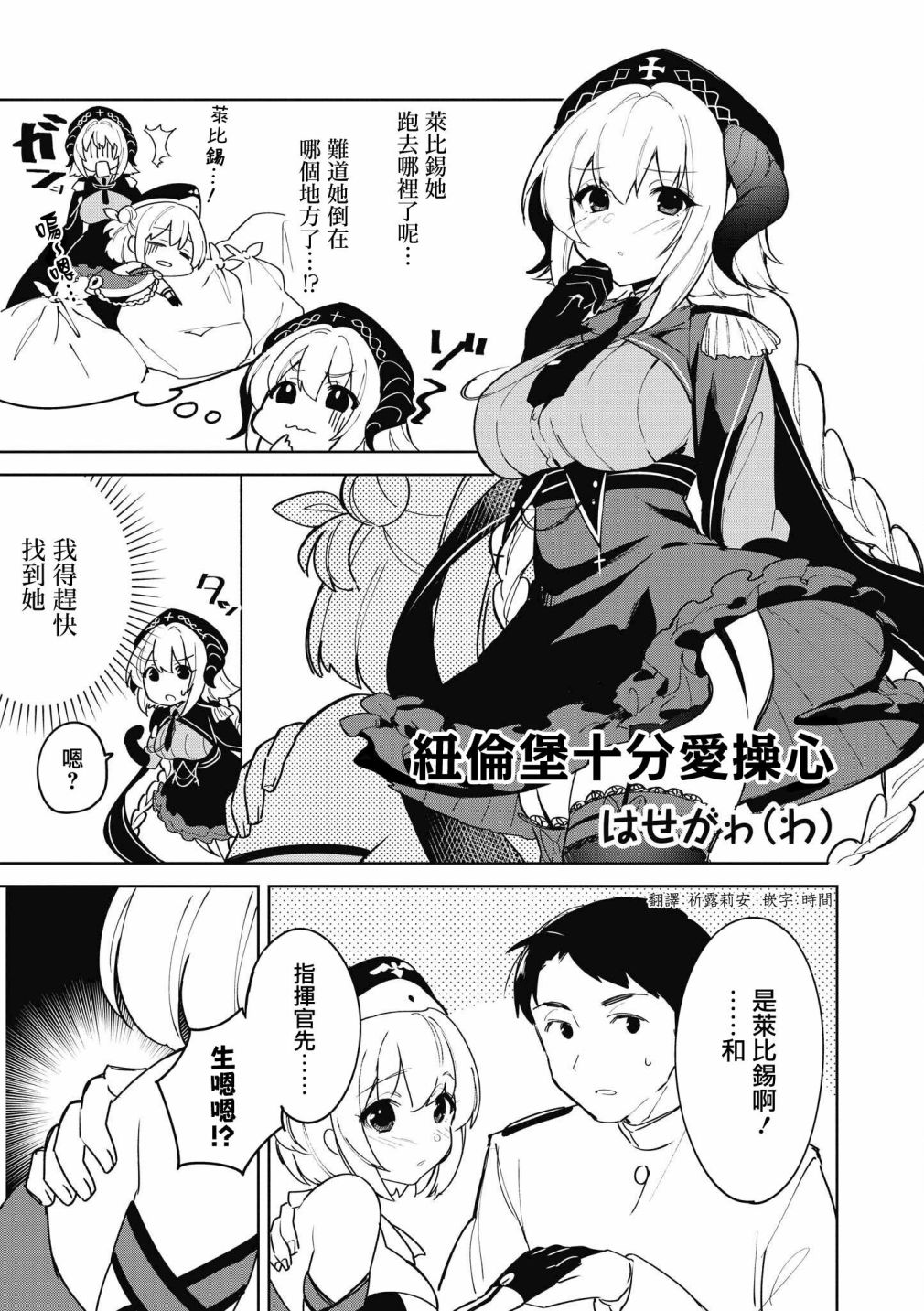 《碧蓝航线漫画集Breaking!!》第38话第1页